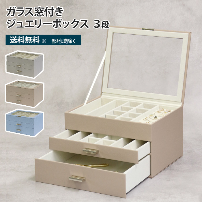 ガラス ジュエリーボックス 引き出し アクセサリー収納 アクセサリーケース アクセサリーケース アクセサリーボックス 木製 ガラス 透明
