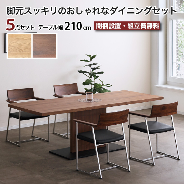 人気再入荷！4人用ダイニングセットチェア付き5点セット BROWN