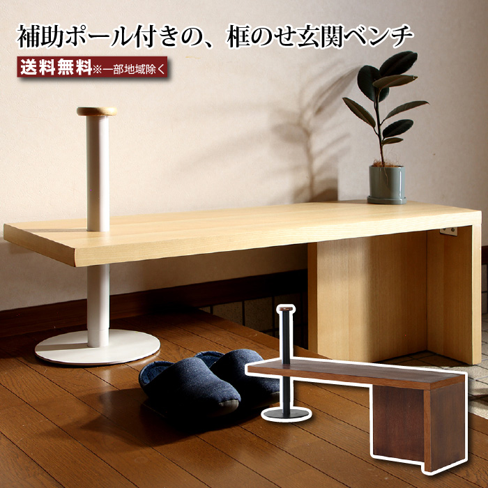 玄関 椅子 高齢者 靴を履く 手すり付き ポール付き 立ち上がりやすい