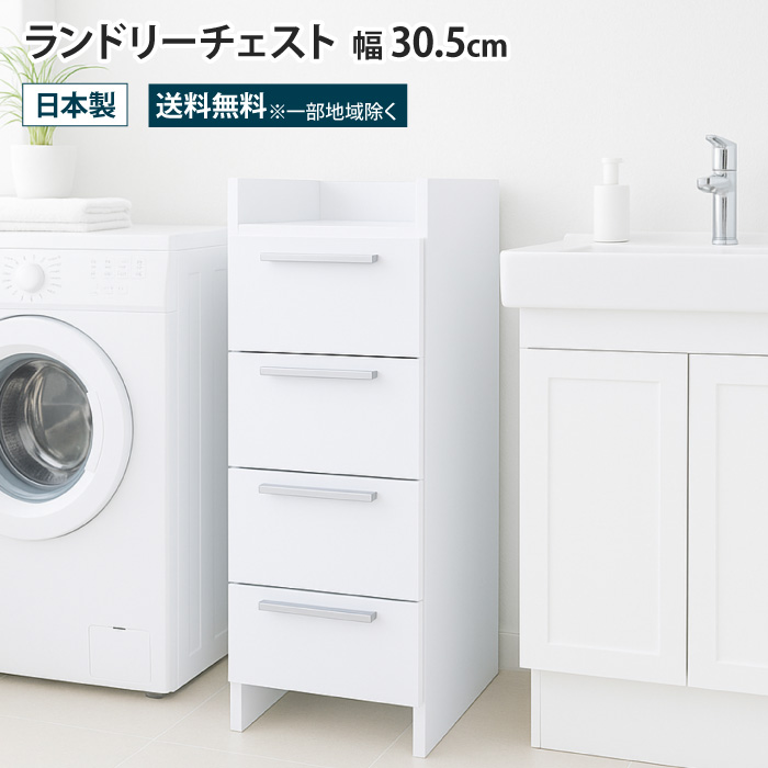 【新品】ランドリーチェスト 隙間収納　ランドリーワゴン　アウトレット 楽天市場】洗面所 収納 ランドリーワゴン ランドリーチェスト