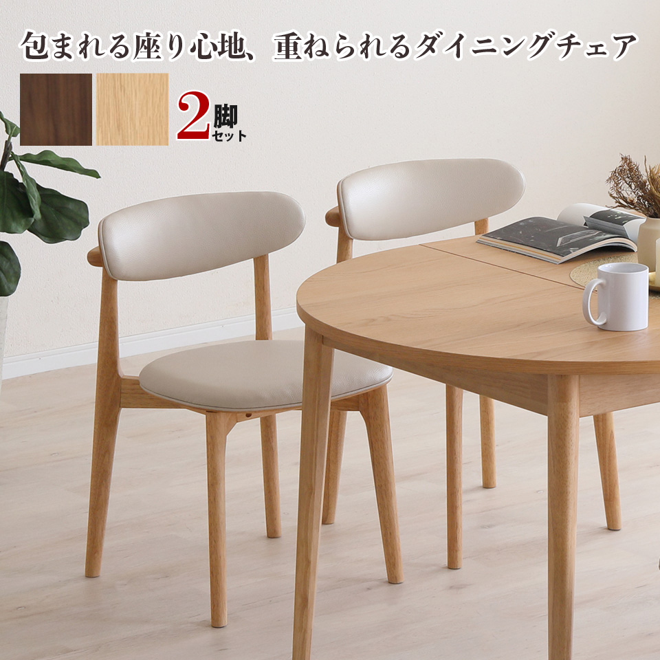 木製 スタッキングチェア 2脚セット ダイニングチェア スタッキングチェア 2脚セット 背付きチェア 椅子