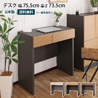 �f�X�N ��75.5cm �R���p�N�g �����o���t�� ���[ �I �ȃX�y�[�X �p�\�R���f�X�N �؂茇�� ���r���O ���� �Q�� �q�ǂ����� �׋��� �w�K�� ��l �����[�g���[�N �_�C�j���O  ���^ ��e�� ���[ ������� �ؖ� �V���v�� ���_�� �u���E�� �i�`������ �O���[�W�� �ؐ� ���{�� ���Y