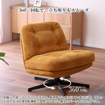 360�x��] �R�[�f�����C �p�[�\�i���`�F�A ��]�� 1�l�|�� ������� �k�� �i�`������ �t�@�u���b�N�`�F�A ���悢�d���ŉ��K �R���p�N�g �ȃX�y�[�X �x�[�W�� �s���N �C�G���[ �O���[ ���r���O �Q�� ���[�N�X�y�[�X �Ǐ� �֎q �C�X ��]�`�F�A LOMA ���} ���Ƌ�