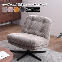 360�x��] �R�[�f�����C �p�[�\�i���`�F�A ��]�� 1�l�|�� ������� �k�� �i�`������ �t�@�u���b�N�`�F�A ���悢�d���ŉ��K �R���p�N�g �ȃX�y�[�X �x�[�W�� �s���N �C�G���[ �O���[ ���r���O �Q�� ���[�N�X�y�[�X �Ǐ� �֎q �C�X ��]�`�F�A LOMA ���} ���Ƌ�