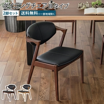 �_�C�j���O�`�F�A 2�r�Z�b�g B�^�C�v �A�[�����X�g�t�� �I�t�� �V�R�� ���C�� �E�H�[���i�b�g �I�[�N PVC���U�[ �`�F�A �֎q �C�X ���� ���r���O �_�C�j���O �H��  ������� �_�C�j���O�`�F�A�[ �V���v�� ������� �����i ���Ƌ�