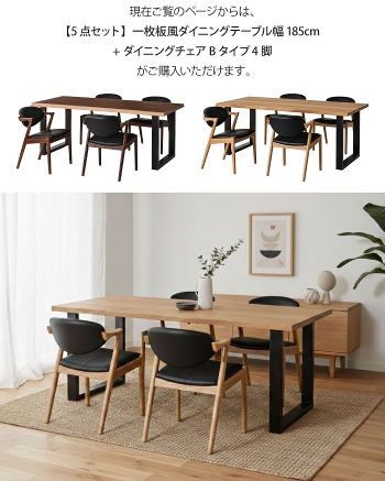 �ꖇ���_�C�j���O�Z�b�g 5�_�Z�b�g 4�l�|�� �e�[�u����185cm �`�F�A4�r B�^�C�v  �E�H�[���i�b�g �I�[�N �V�R�� �˔� �ؐ� �_�C�j���O�`�F�A ���t�� ���r���O�e�[�u�� �H��e�[�u�� 4�l�|�� �u���E�� �u���b�N�r �A�C�A���r �ꖇ���e�[�u�� �i�`������ ������� ���Ƌ�