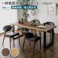 �ꖇ���_�C�j���O�Z�b�g 5�_�Z�b�g 4�l�|�� �e�[�u����185cm �`�F�A4�r B�^�C�v  �E�H�[���i�b�g �I�[�N �V�R�� �˔� �ؐ� �_�C�j���O�`�F�A ���t�� ���r���O�e�[�u�� �H��e�[�u�� 4�l�|�� �u���E�� �u���b�N�r �A�C�A���r �ꖇ���e�[�u�� �i�`������ ������� ���Ƌ�