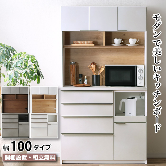キッチンボード 幅100cm スライドカウンター 食器棚 ダイニングボード