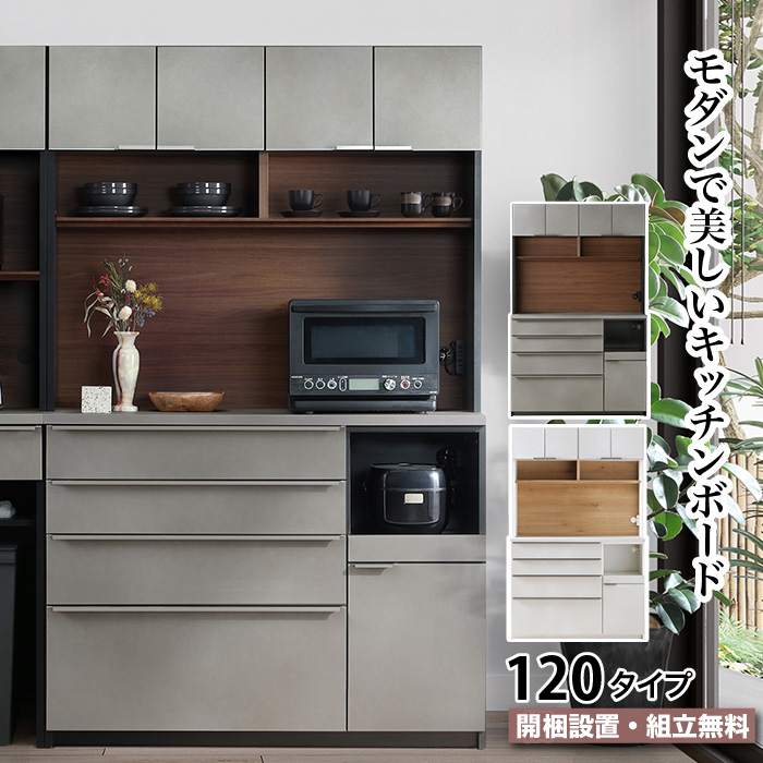 キッチンボード 幅120cm スライドカウンター 食器棚 ダイニングボード