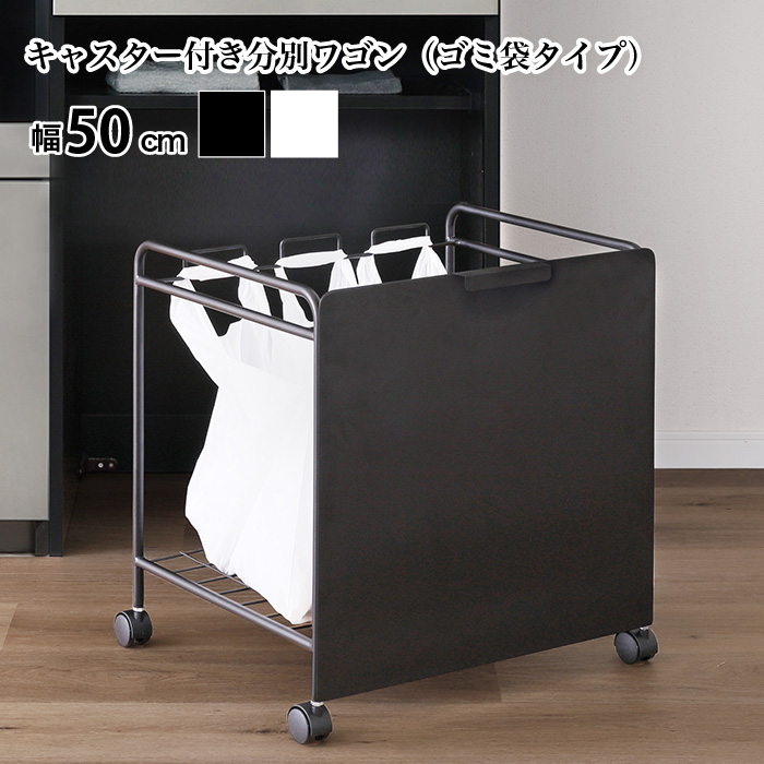 ゴミ箱 分別 キッチン 分別ゴミ袋ワゴン キャスター付き スリム 市販袋