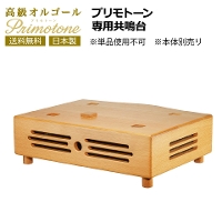 �y�P�i�zPrimotone �v�����g�[�� ��p���� ���� �I���S�[�� �y�� �I�[�f�B�I ���{�� �J�t�F �o�[ ���蕨 �o�Y�j�� �v���[���g ���� 528Hz �C���e���A ��������