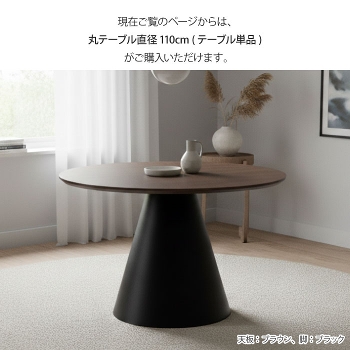 �ۃ_�C�j���O�e�[�u�� �ۃe�[�u�� ���a110cm �~�` �ی^ �e�[�u���P�i ���E���h�e�[�u�� �V�R�� �E�H�[���i�b�g �I�[�N �˔� �����~�����ϔ� �ۋr �~���r �_�C�j���O �e�[�u���̂� ���r���O�e�[�u�� �H��e�[�u�� 4�l�|�� �i�`������ ������� ���Ƌ�