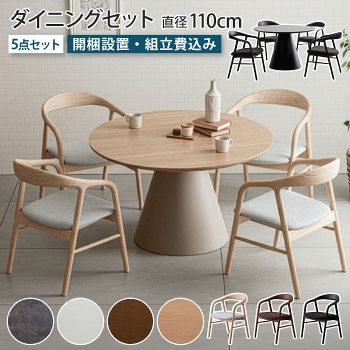 �ۃ_�C�j���O�Z�b�g �ۃe�[�u�� ���a110cm 5�_�Z�b�g 4�l�|�� �~�` �ی^ ���E���h�e�[�u�� �_�C�j���O�`�F�A 4�r �V�R�� �A�b�V���� ���C�� �E�H�[���i�b�g �I�[�N �˔� �����~�����ϔ� �ۋr �~���r �_�C�j���O ���r���O�e�[�u�� �H��e�[�u�� �i�`������ ������� ���Ƌ�