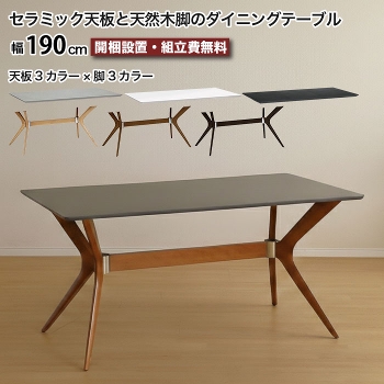 �Z���~�b�N �_�C�j���O�e�[�u�� �Z���~�b�N�e�[�u�� ��190cm 6�l�|�� 8�l�|�� �傫�� 190 �e�[�u�� �V�R�؋r ���o�[�E�b�h ���C�� �ϔM ���ɋ��� ����ɋ��� �����` �V��3�F �r3�F �z���C�g �u���b�N �O���[ �i�`������ �u���E�� ���_�� ������� ���Ƌ�