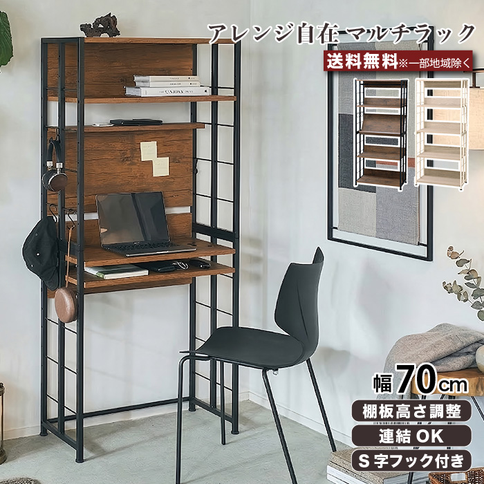 収納ラック ラック 収納棚 幅70cm マルチラック オープンラック