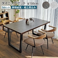 �_�C�j���O�Z�b�g 4�l�|�� �e�[�u����150cm 5�_�Z�b�g ��]�֎q �_�C�j���O�e�[�u���Z�b�g 4�l �����~�� �����` �Ζڕ� �Ζڒ� �Z���~�b�N�� ���|�����{�b�g�Ή� �k�� ���B���e�[�W���_�� �C���_�X�g���A�� �V�R�� ��]�`�F�A �Œ�`�F�A �H�� �e�[�u�� �Z�b�g ���Ƌ�