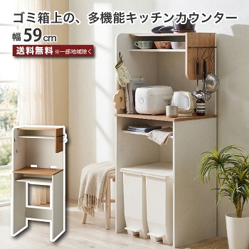 �S�~������[ ��59cm �X���� �L�b�`���J�E���^�[ ��60 �����W���b�N �S�~�����b�N �L�b�`�����b�N ���[�I ���I �t�b�N�t�� �n���K�[�t�� �z���� �ȃX�y�[�X ���E�ݒu�Ή� �L�b�`�����[ �Ɠd���[ �����h���[���b�N �i�`������ �z���C�g ��l��炵 ���� �V����