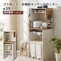 �S�~������[ ��59cm �X���� �L�b�`���J�E���^�[ ��60 �����W���b�N �S�~�����b�N �L�b�`�����b�N ���[�I ���I �t�b�N�t�� �n���K�[�t�� �z���� �ȃX�y�[�X ���E�ݒu�Ή� �L�b�`�����[ �Ɠd���[ �����h���[���b�N �i�`������ �z���C�g ��l��炵 ���� �V����