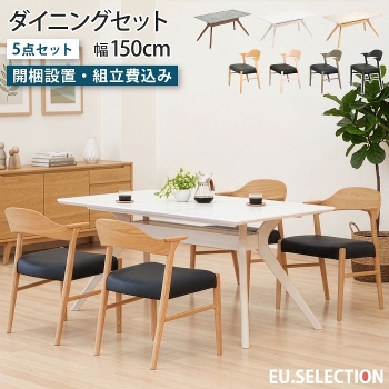 �_�C�j���O�Z�b�g 5�_�Z�b�g 4�l�|�� ��150cm ���s85cm �����` 4�l�p 4�r �_�C�j���O�e�[�u�� �_�C�j���O�`�F�A �����~���V�� �����~�����ϔ� �Ζڕ� �k�� ������� �؋r �V�R��  ���r���O�e�[�u�� �H�� �n�[�t�A�[�� ���傢�|�� �n���M���O ���|�����{�b�g�Ή�  ���Ƌ�