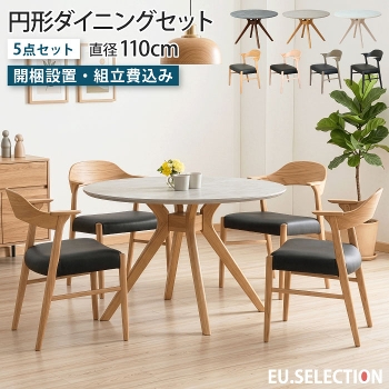 �_�C�j���O�Z�b�g 5�_�Z�b�g 4�l�|�� ���a110cm �~�` 4�l�p 4�r �ۃe�[�u�� �_�C�j���O�e�[�u�� �_�C�j���O�`�F�A �����~���V�� �����~�����ϔ� �Ζڕ� �k�� ������� �؋r �V�R��  ���r���O�e�[�u�� �H�� �A�[���`�F�A �n�[�t�A�[�� �I�t�� ���Ƌ�
