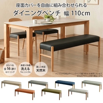�_�C�j���O�x���` ��110cm ���s38cm 1�r �P�i 2�l�|�� 2�l�p �J�o�[�����O �I�[�N�� �}�z�K�j�[�� �V�R�� ���C�� �ؐ� ���U�[ PVC �t�@�u���b�N �V���� ������� ���_�� �k�� �I�ׂ�J�o�[ �􂦂� �_�C�j���O�`�F�A �w������Ȃ� �C�X �H��֎q ���Ƌ�