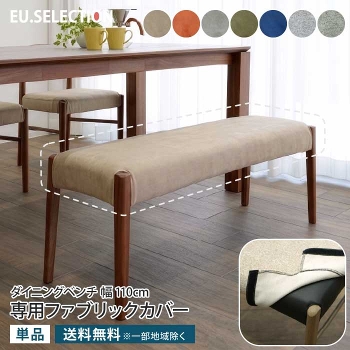 �֎q�J�o�[ ��p�J�o�[ �P�i �J�o�[�̂� �_�C�j���O�x���` ��110cm ���s38cm  �i�x���`�{�̕ʔ���j�`�F�A�J�o�[ �x���`�J�o�[ ���ʃJ�o�[ �t�@�u���b�N�J�o�[ �J�o�[�����O �E�H�b�V���u�� �􂦂� �}�W�b�N�e�[�v �t�@�u���b�N �_�C�j���O�`�F�A  �H��֎q �`�F�A �C�X