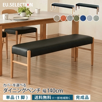 �_�C�j���O�x���` ��140cm ���s38cm 1�r �P�i 2�l�|�� 2�l�p �J�o�[�����O �I�[�N�� �}�z�K�j�[�� �V�R�� ���C�� �ؐ� ���U�[ PVC �t�@�u���b�N �V���� ������� ���_�� �k�� �I�ׂ�J�o�[ �􂦂� �_�C�j���O�`�F�A �w������Ȃ� �C�X �H��֎q ���Ƌ�