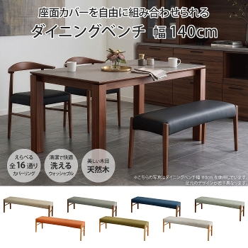 �_�C�j���O�x���` ��140cm ���s38cm 1�r �P�i 2�l�|�� 2�l�p �J�o�[�����O �I�[�N�� �}�z�K�j�[�� �V�R�� ���C�� �ؐ� ���U�[ PVC �t�@�u���b�N �V���� ������� ���_�� �k�� �I�ׂ�J�o�[ �􂦂� �_�C�j���O�`�F�A �w������Ȃ� �C�X �H��֎q ���Ƌ�