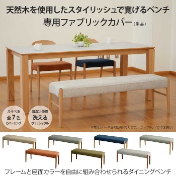 �֎q�J�o�[ ��p�J�o�[ �P�i �J�o�[�̂� �_�C�j���O�x���` ��140cm  ���s38cm �i�x���`�{�̕ʔ���j�`�F�A�J�o�[ �x���`�J�o�[ ���ʃJ�o�[ �t�@�u���b�N�J�o�[ �J�o�[�����O �E�H�b�V���u�� �􂦂� �}�W�b�N�e�[�v �t�@�u���b�N �_�C�j���O�`�F�A  �H��֎q �`�F�A �C�X