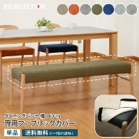 �֎q�J�o�[ ��p�J�o�[ �P�i �J�o�[�̂� �_�C�j���O�x���` ��140cm  ���s38cm �i�x���`�{�̕ʔ���j�`�F�A�J�o�[ �x���`�J�o�[ ���ʃJ�o�[ �t�@�u���b�N�J�o�[ �J�o�[�����O �E�H�b�V���u�� �􂦂� �}�W�b�N�e�[�v �t�@�u���b�N �_�C�j���O�`�F�A  �H��֎q �`�F�A �C�X