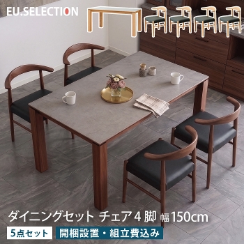 �_�C�j���O�Z�b�g 5�_�Z�b�g 4�l�|�� ��150cm ���s80cm �����` 4�l�p 4�r �_�C�j���O�e�[�u�� �_�C�j���O�`�F�A �����~���V�� �����~�����ϔ� �Ζڕ� �k�� ������� �؋r �V�R��  ���r���O�e�[�u�� �H�� �n�[�t�A�[�� ���傢�|�� �n���M���O ���|�����{�b�g�Ή�  ���Ƌ�