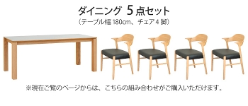 �_�C�j���O�Z�b�g 5�_�Z�b�g 4�l�|�� ��180cm ���s80cm �����` 4�l�p 4�r �_�C�j���O�e�[�u�� �_�C�j���O�`�F�A �����~���V�� �����~�����ϔ� �Ζڕ� �k�� ������� �؋r �V�R��  ���r���O�e�[�u�� �H�� �n�[�t�A�[�� ���傢�|�� �n���M���O ���|�����{�b�g�Ή�  ���Ƌ�
