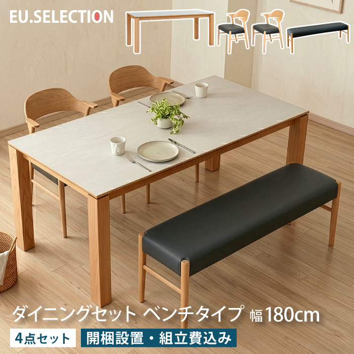 ダイニングテーブル　セット　180センチ　ベンチ 7284_1_expand.jpg