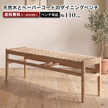 �_�C�j���O�x���` ��110cm �P�i �^�����C�� �y�[�p�[�R�[�h �ؐ� �k�� �i�`������ ���_�� �x���` ���֎q �x���`�`�F�A ���փx���` ���r���O ������� �V���v�� �E���^���h�� ���Ƌ� GIZELLE �W�[��