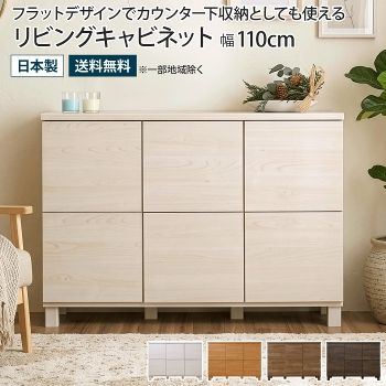 �L���r�l�b�g ��110cm 3��2�i�^�C�v �T�C�h�{�[�h ���r���O�{�[�h �J�E���^�[�����[ �ؐ� �����[ ���t�� ��e�� �X���� ���[�Ƌ� �T�C�h�`�F�X�g ���[�I �r�t�� ���r���O���[ A4 �k�� �� �z���C�g �u���E�� �i�`������ �ؖڕ� �ؖڒ� ������� �V���v�� ���{�� ���Y