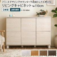 �L���r�l�b�g ��110cm 3��2�i�^�C�v �T�C�h�{�[�h ���r���O�{�[�h �J�E���^�[�����[ �ؐ� �����[ ���t�� ��e�� �X���� ���[�Ƌ� �T�C�h�`�F�X�g ���[�I �r�t�� ���r���O���[ A4 �k�� �� �z���C�g �u���E�� �i�`������ �ؖڕ� �ؖڒ� ������� �V���v�� ���{�� ���Y
