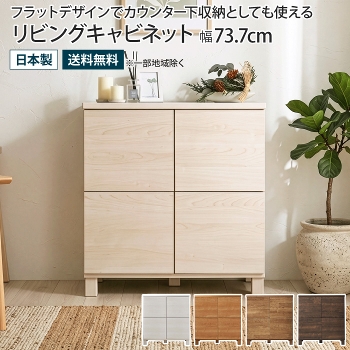 �L���r�l�b�g ��73.7cm 2��2�i�^�C�v �T�C�h�{�[�h ���r���O�{�[�h �J�E���^�[�����[ �ؐ� �����[ ���t�� ��e�� �X���� ���[�Ƌ� �T�C�h�`�F�X�g ���[�I �r�t�� ���r���O���[ A4 �k�� �� �z���C�g �u���E�� �i�`������ �ؖڕ� �ؖڒ� ������� �V���v�� ���{�� ���Y