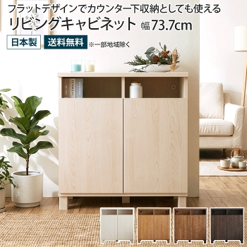 �L���r�l�b�g ��73.7cm 2��I�[�v���^�C�v �T�C�h�{�[�h ���r���O�{�[�h �J�E���^�[�����[ �ؐ� �����[ ���t�� ��e�� �X���� ���[�Ƌ� �T�C�h�`�F�X�g ���[�I �r�t�� ���r���O���[ A4 �k�� �� �z���C�g �u���E�� �i�`������ �ؖڕ� �ؖڒ� ������� �V���v�� ���{�� ���Y