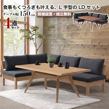 �_�C�j���O�Z�b�g 4�_�Z�b�g 150cm L���^ 4�`5�l�|�� LD�Z�b�g �_�C�j���O�e�[�u�� �`�F�A2�r �\�t�@ ��p�A�[���t�� LD�X�^�C�� �V�R�� �ؐ� ���C�� �u���E�� �i�`������ �k�� ���_�� ������� �V���v�� �E�H�[���i�b�g �I�[�N �t�@�� FAM ���Ƌ�