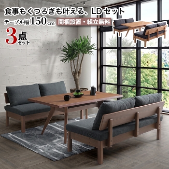 �_�C�j���O�Z�b�g 3�_�Z�b�g 150cm  4�l�|�� LD�Z�b�g �_�C�j���O�e�[�u�� �`�F�A2�r �\�t�@ �V�R�� �ؐ� ���C�� �u���E�� �i�`������ �k�� ���_�� ������� �V���v�� �E�H�[���i�b�g �I�[�N �t�@�� FAM ���Ƌ�