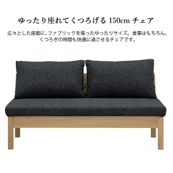 �_�C�j���O�`�F�A �_�C�j���O�\�t�@ 150cm ���C�h�`�F�A LD�`�F�A �\�t�@�̂悤�ɂ��낰�� �J�o�[�����O �t�@�u���b�N �E�H�[���i�b�g �I�[�N ���o�[ �u���E�� �i�`������ �u���b�N �k�� ���_�� ������� �V���v�� �t�@�� FAM ���Ƌ�