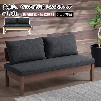 �_�C�j���O�`�F�A �_�C�j���O�\�t�@ 150cm ���C�h�`�F�A LD�`�F�A �\�t�@�̂悤�ɂ��낰�� �J�o�[�����O �t�@�u���b�N �E�H�[���i�b�g �I�[�N ���o�[ �u���E�� �i�`������ �u���b�N �k�� ���_�� ������� �V���v�� �t�@�� FAM ���Ƌ�