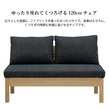 �_�C�j���O�`�F�A �_�C�j���O�\�t�@ 120cm ���C�h�`�F�A LD�`�F�A �\�t�@�̂悤�ɂ��낰�� �J�o�[�����O �ȃX�y�[�X �t�@�u���b�N �E�H�[���i�b�g �I�[�N ���o�[ �u���E�� �i�`������ �u���b�N �k�� ���_�� ������� �V���v�� �t�@�� FAM ���Ƌ�