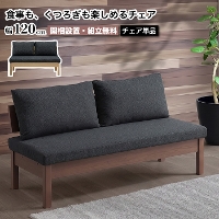 �_�C�j���O�`�F�A �_�C�j���O�\�t�@ 120cm ���C�h�`�F�A LD�`�F�A �\�t�@�̂悤�ɂ��낰�� �J�o�[�����O �ȃX�y�[�X �t�@�u���b�N �E�H�[���i�b�g �I�[�N ���o�[ �u���E�� �i�`������ �u���b�N �k�� ���_�� ������� �V���v�� �t�@�� FAM ���Ƌ�