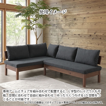 ��p�A�[�� �N�b�V�����t���A�[�� �I�v�V���� �A�[���P�i ��p�i FAM �t�@�� 150cm�`�F�A 120cm�`�F�A�p �A�[�����X�g �I�|�� �_�C�j���O�`�F�A LD�`�F�A �V�R�� �ؐ� �E�H�[���i�b�g �I�[�N ���o�[ �u���E�� �i�`������ ���Ƌ�