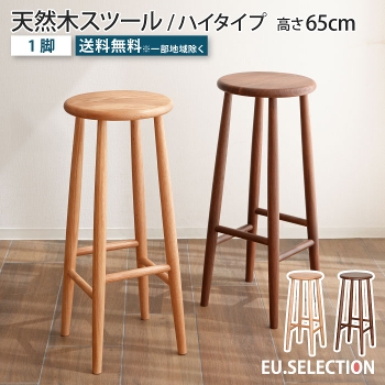 �X�c�[�� �n�C�^�C�v ����65c�� ��28cm �n�C�X�c�[�� �ۈ֎q �ؐ� �V�R�� ���C�� �I�[�N�� �E�H�[���i�b�g�� �E�b�h�`�F�A �~�` �� �C���e���A �L�b�`���X�c�[�� �C�X �`�F�A ����� �ԑ� �T�C�h�e�[�u�� ������� �k�� �i�`������ ��ˉƋ� HIDAKAGU