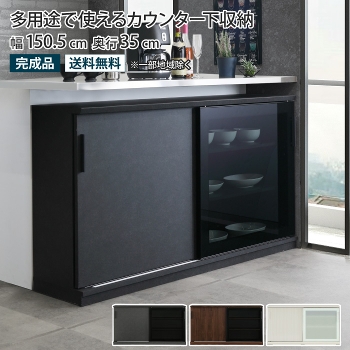 �J�E���^�[�����[ ��150.5cm ���s35cm ���^���[ ������ �K���X�� �L���r�l�b�g ���r���O�{�[�h �e���r�{�[�h TV�� �`�F�X�g �{�I �H��I ���[�{�[�h �L�b�`�����[ �X���� �ȃX�y�[�X ������� ���t�� ���[�I ���[�Ƌ� �J�E���^�[�� �ؐ� �ؖڕ� �Z���~�b�N�� ���Ƌ� �����i