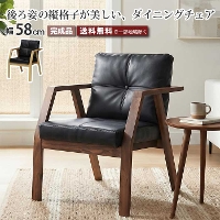 �_�C�j���O�`�F�A 1�l�|�� ��58cm 58�`�F�A 1�r �����i �P�i �{�v ���U�[ �v���� �t�F�U�[����N�b�V���� ���C�� �V�R�� �z���C�g�I�[�N �E�H�[���i�b�g �ؐ��֎q �H��֎q �C�X �`�F�A �a���_�� �w������ �I�|�� ���� ������� �D�� YUGA ���Ƌ�