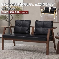�_�C�j���O�`�F�A 2�l�|�� ��135cm 135�`�F�A �����i �P�i �_�C�j���O�\�t�@ 2�l�|���\�t�@ �{�v �v���� ���U�[ �t�F�U�[ ���C�� �V�R�� �ؐ� �H��֎q �z���C�g�I�[�N �E�H�[���i�b�g �a���_�� �w������ �I�|�� ���� ������� �D�� YUGA ���Ƌ�
